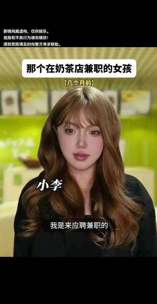 奶茶店兼职,我被骚扰了……一人分饰多角 女性安全 大学生 女性成长 大学生活