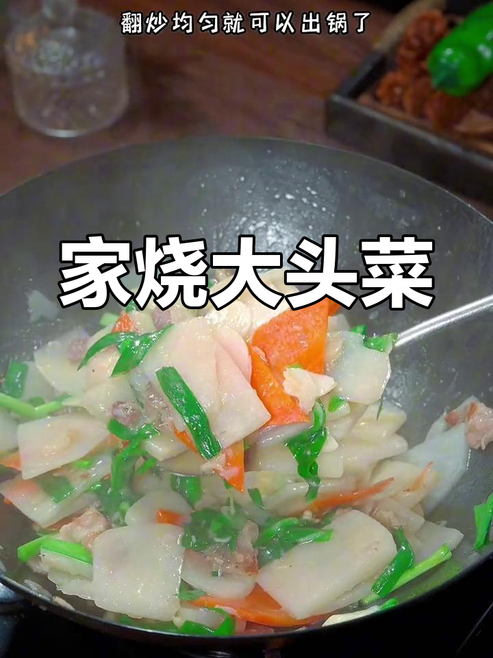 大头菜的家常做法,简单又美味