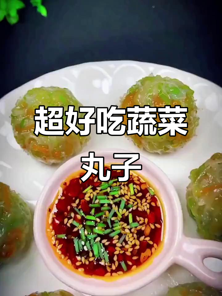蔬菜丸子这样做,简单又美味,蒸一蒸就搞定