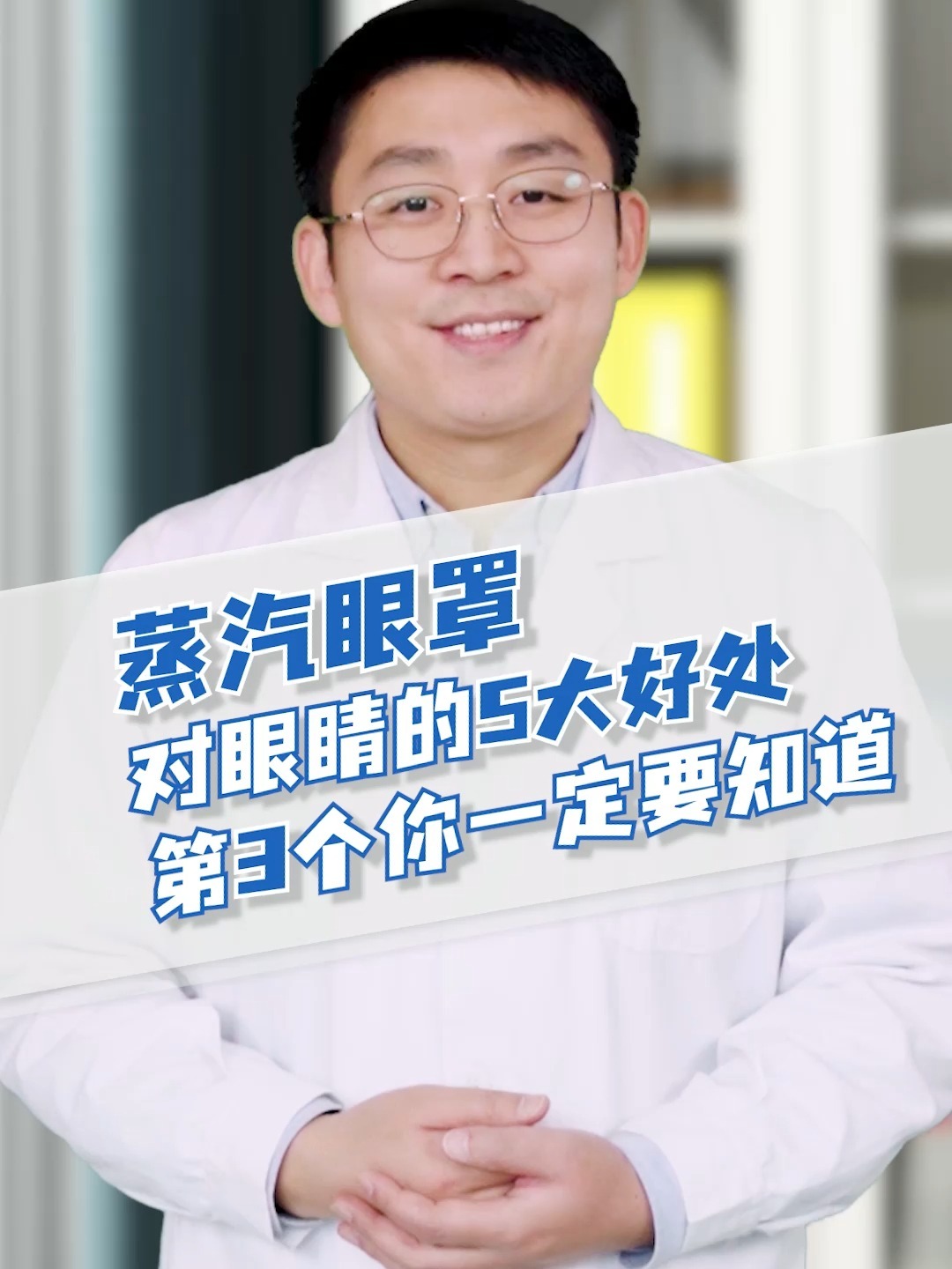看过来~蒸汽眼罩对眼睛的5个好处