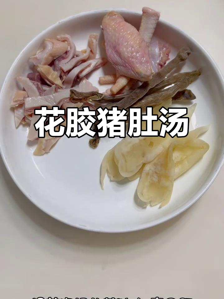 熬夜党必试!花胶猪肚鸡汤,元气满满一整天