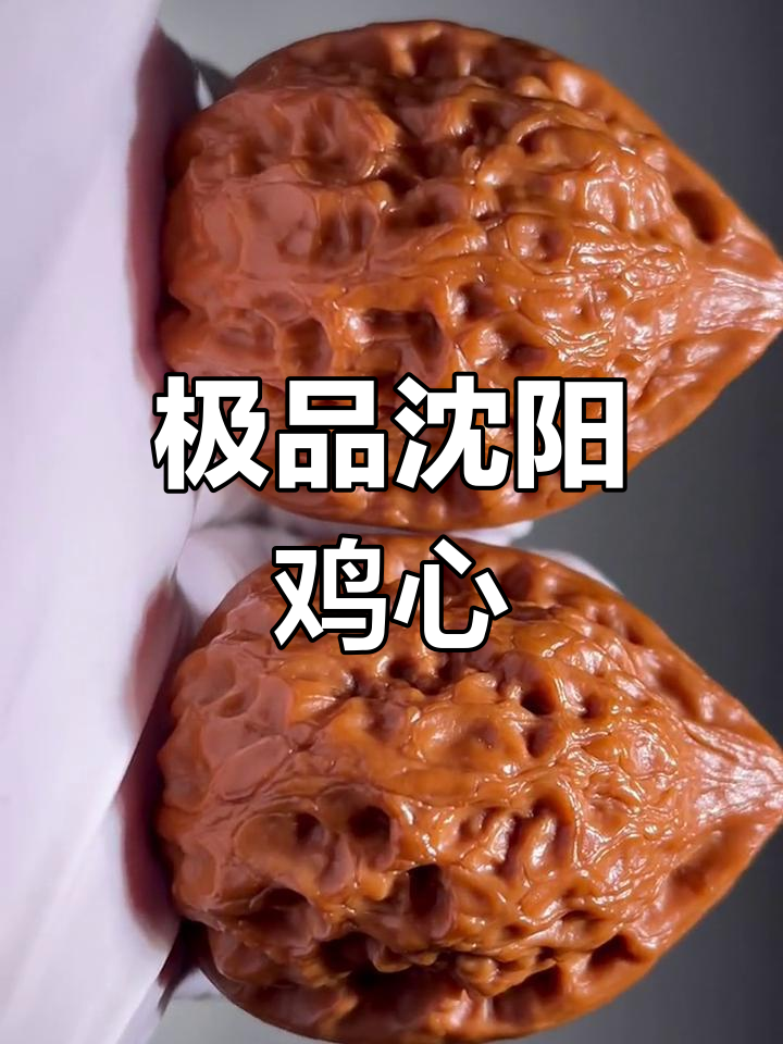 沈阳鸡心核桃,完美细节与奶油质感并存