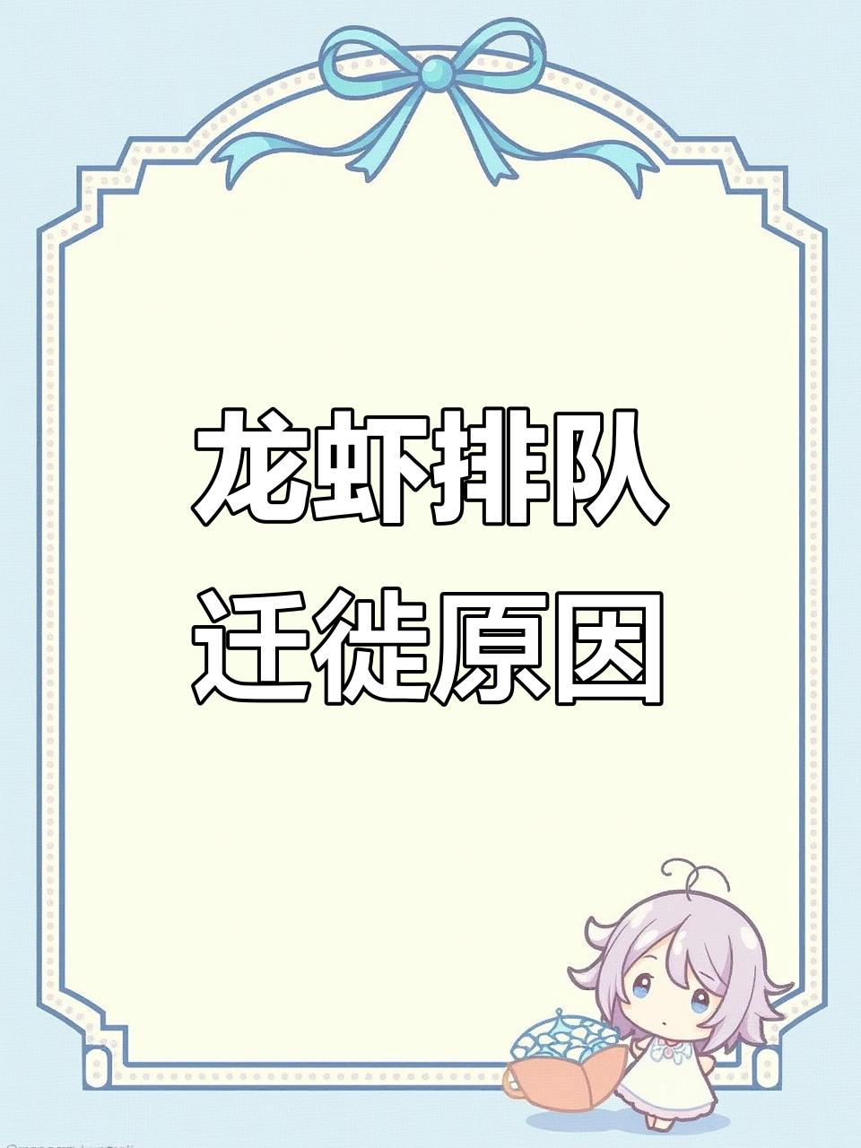 龙虾迁徙为何排长队?揭秘急刺龙虾的特殊移动方式