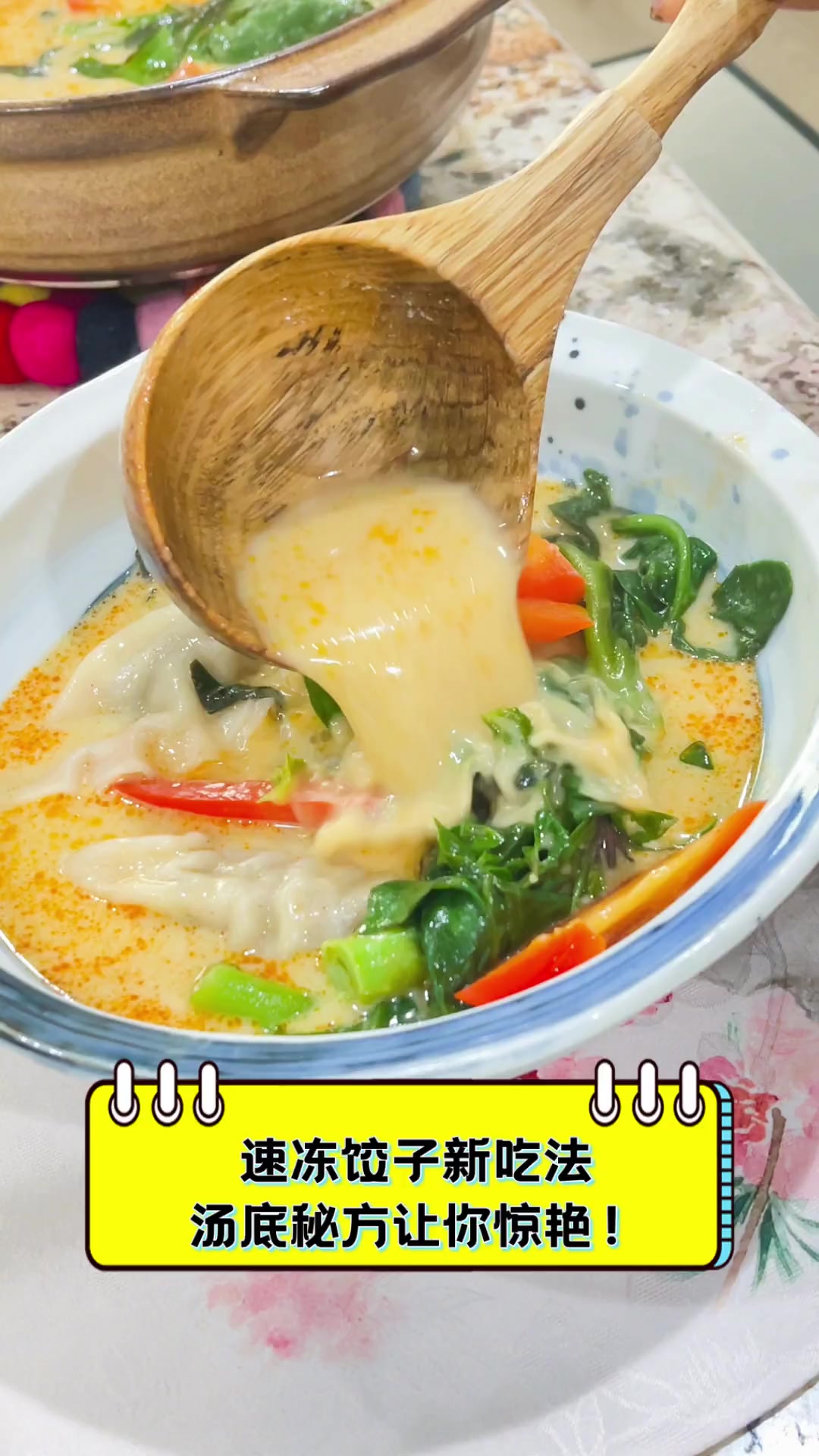 速冻饺子新吃法,汤底秘方让你惊艳!