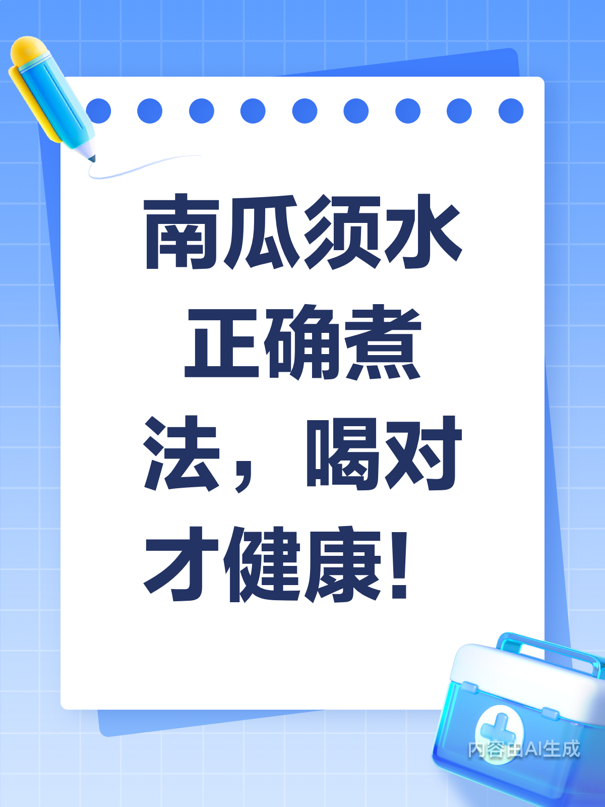 喝错伤身?南瓜须水正确煮法大揭秘