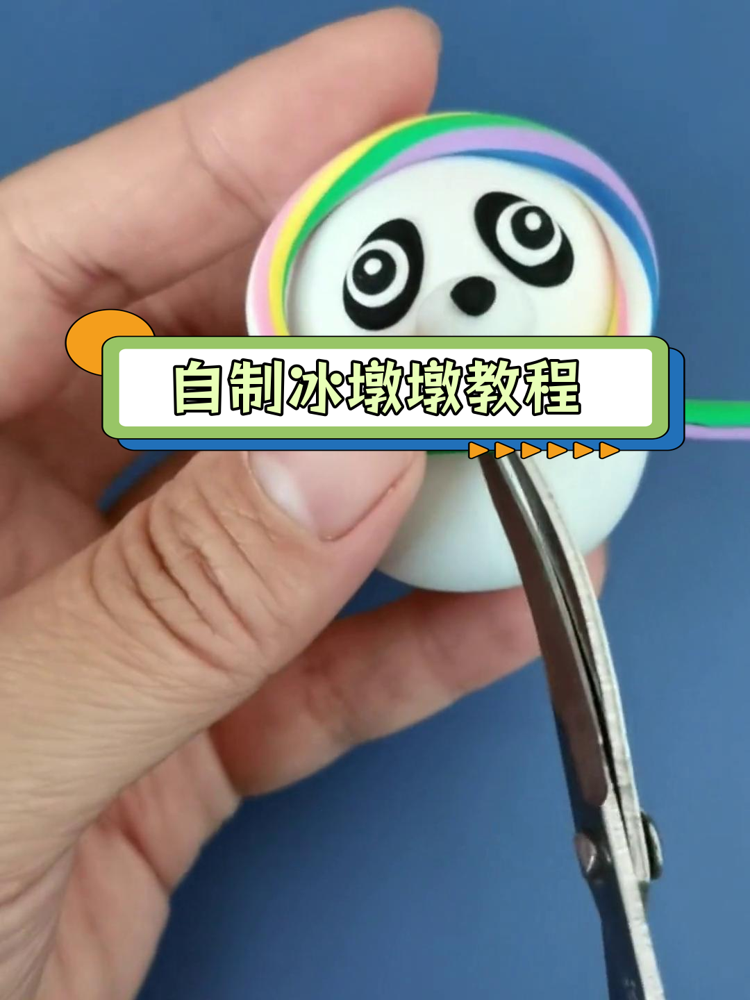 轻松捏制冰墩墩,超轻粘土手工教程