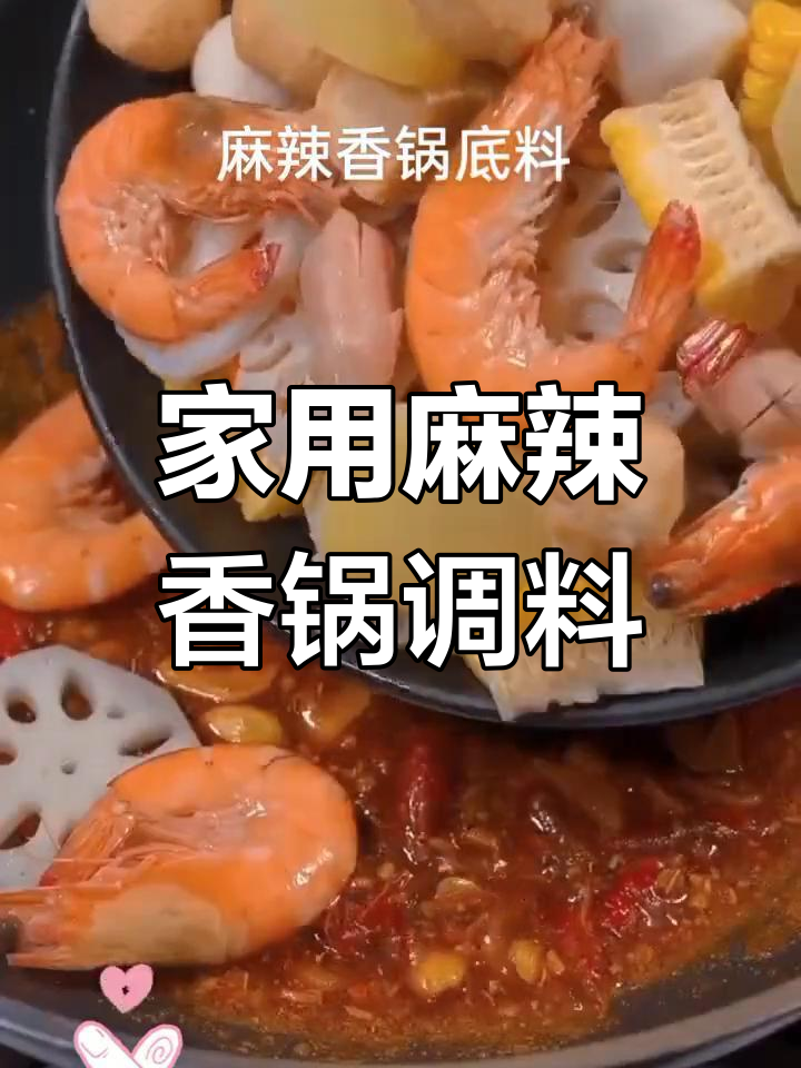 海底捞麻辣香锅底料220g,家庭干锅调料包,轻松做美味香锅