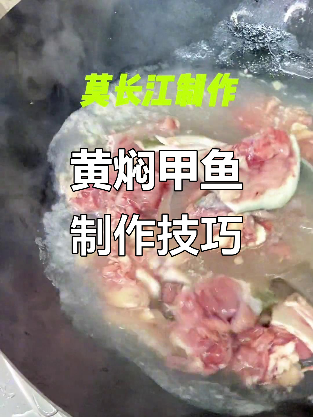 甲鱼做法大揭秘:如何去除腥味,做出美味黄焖酱烧