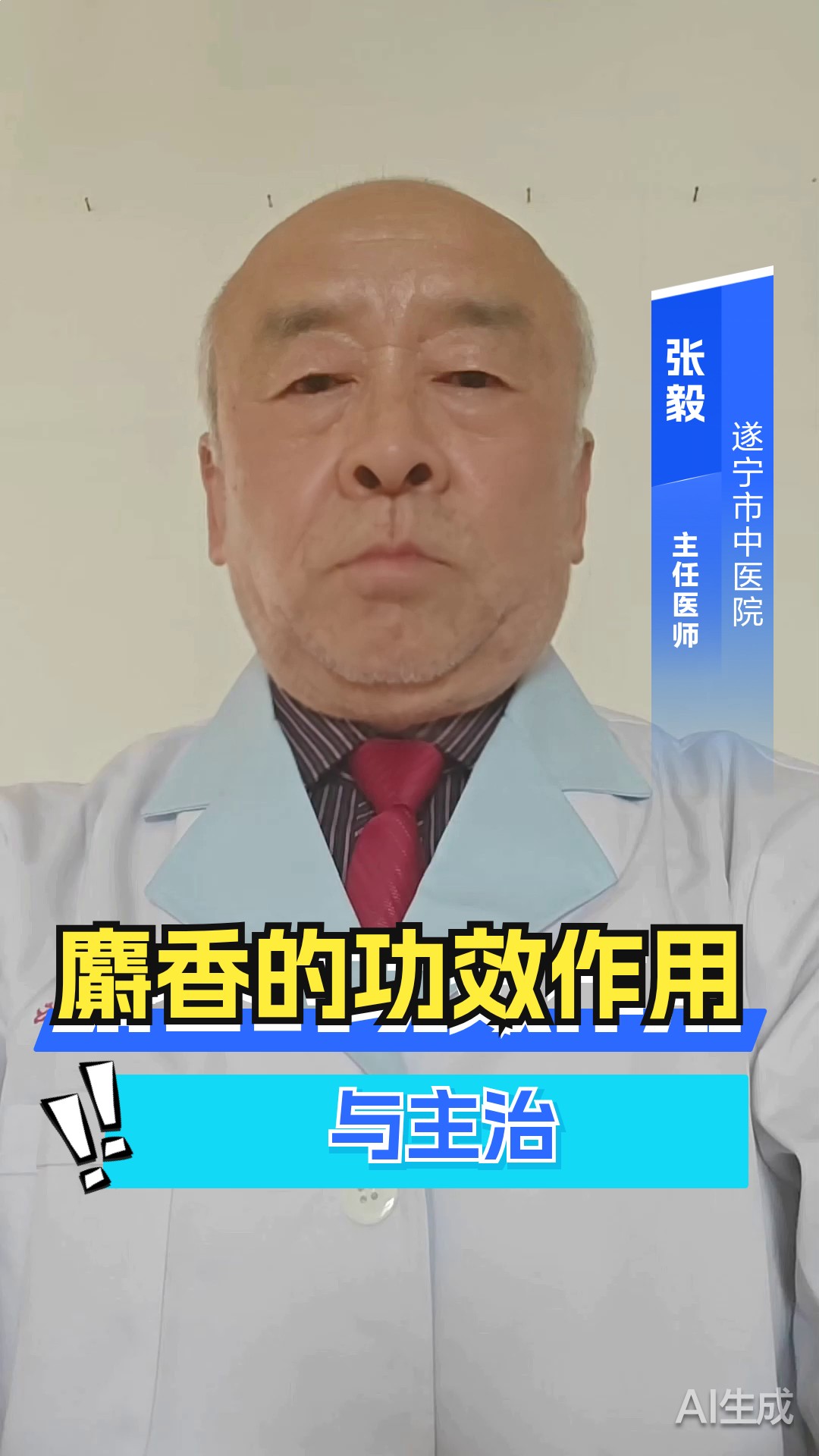 麝香的功效作用与主治