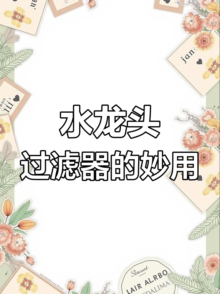 九阳净水器:水龙头过滤器,轻松安装,家庭用水更放心