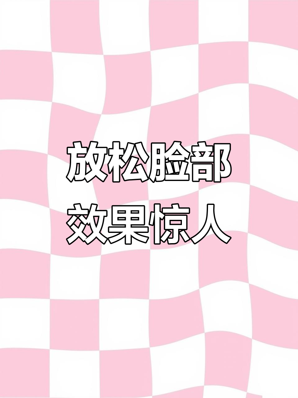 熬夜也能影响脸型?面部肌肉松解大揭秘