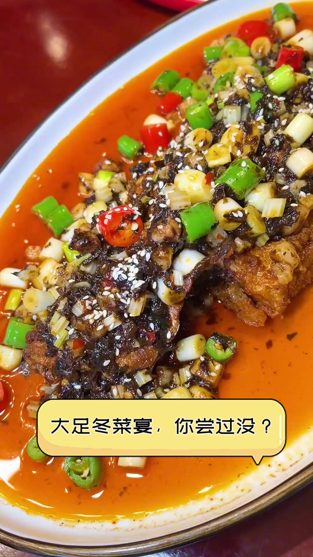大足冬菜宴,你尝过没?