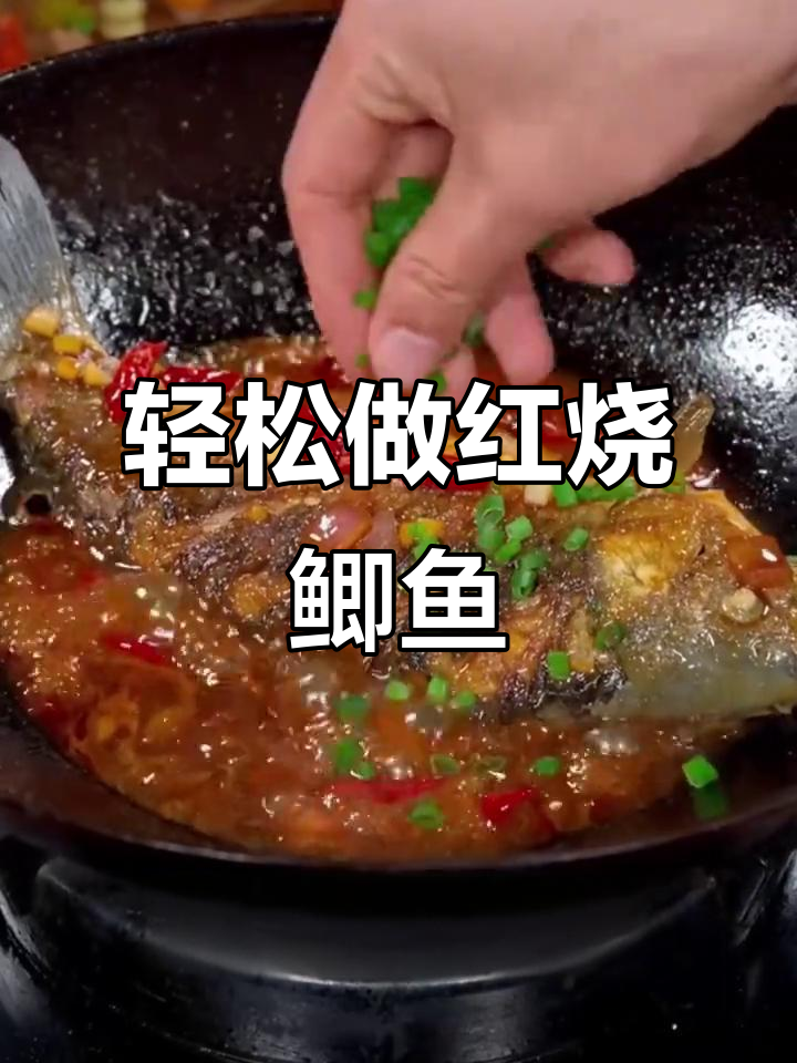 红烧鲫鱼家常做法,简单又美味