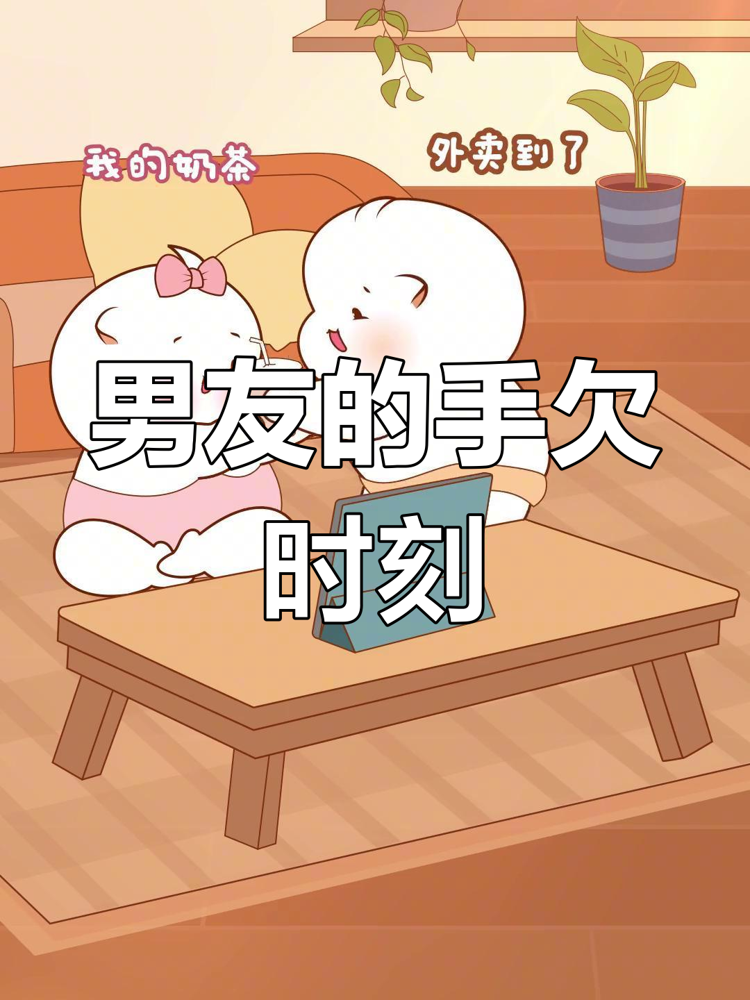 男朋友的“手欠”行为,女生竟然这样反应