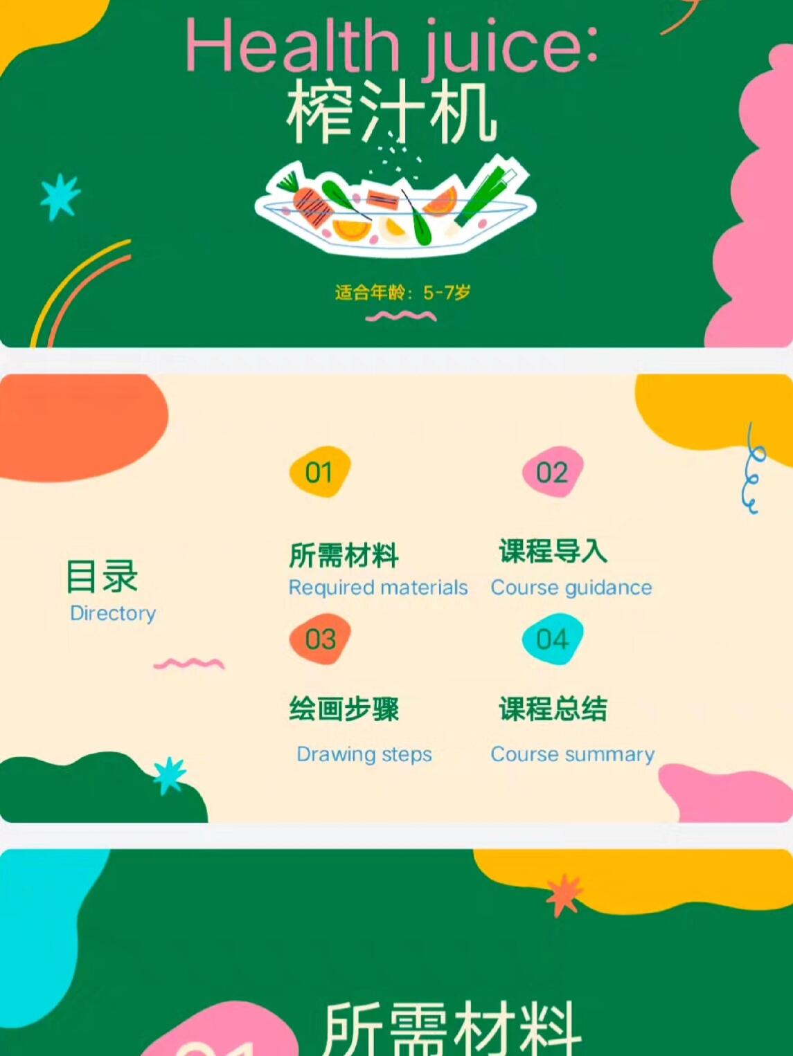 E2417.6-8岁《榨汁机》创意美术课件ppt