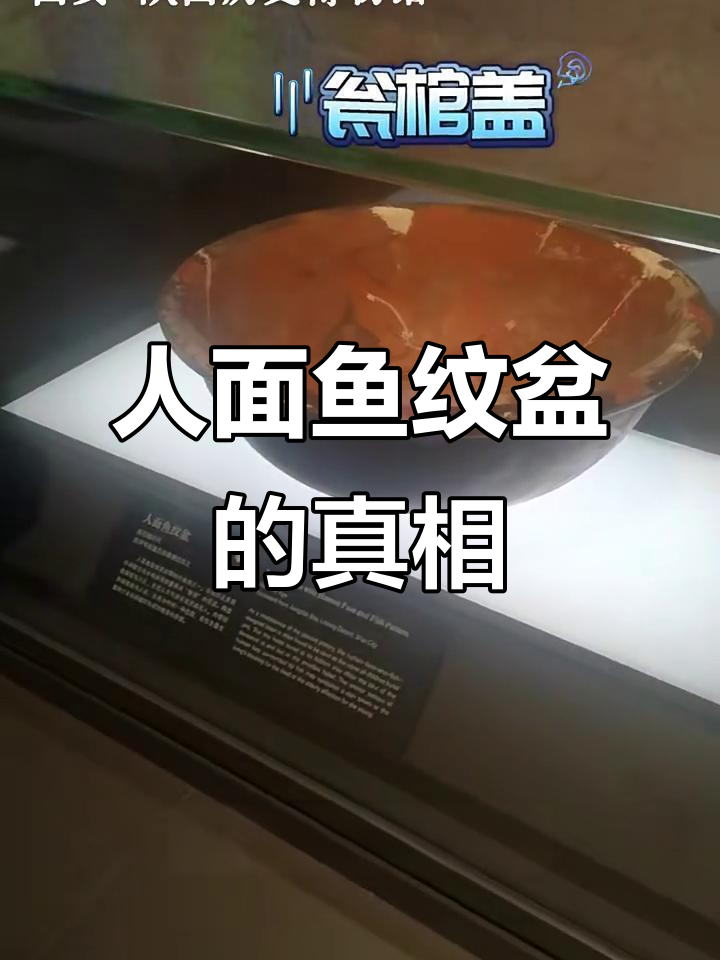 3000年前丧俗揭秘:人面鱼纹盆背后的恐怖秘密