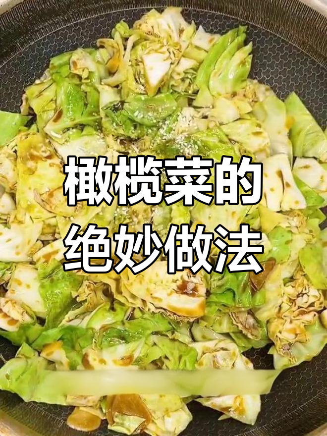橄榄菜炒出美味,米饭馒头都能配