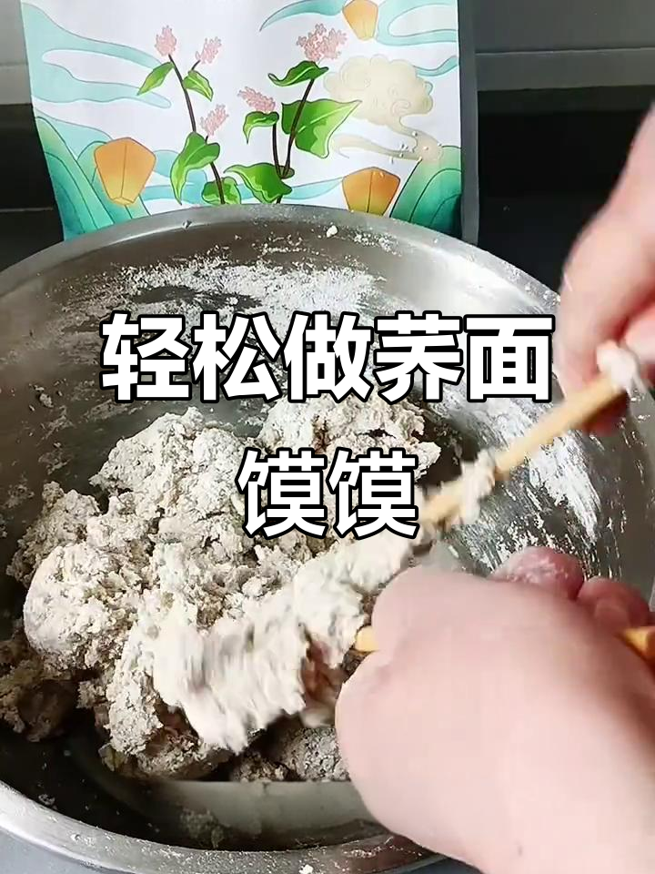 荞面馍馍做法,简单又好吃,松软甜美,蒸一蒸就搞定