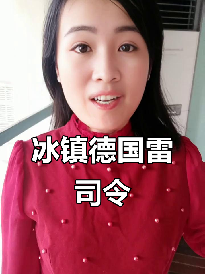 德国雷司令冰镇白葡萄酒，夏日清凉必备