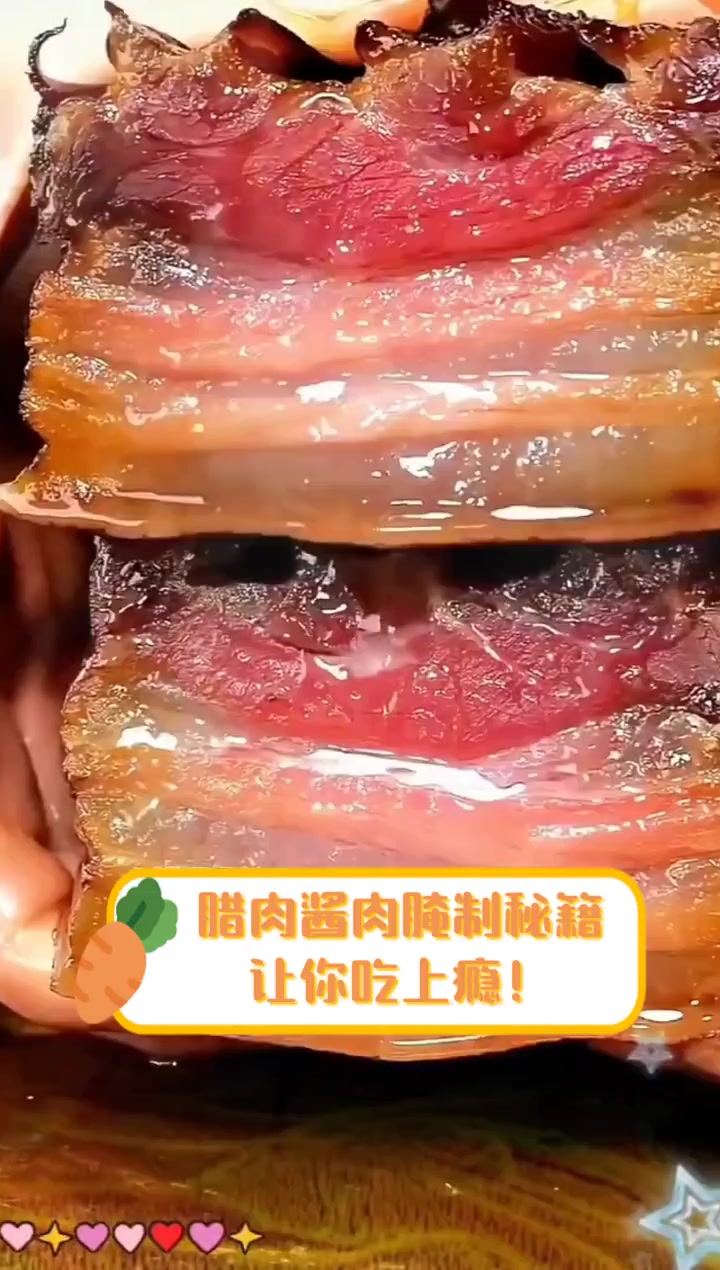 腊肉酱肉腌制秘籍,让你吃上瘾!