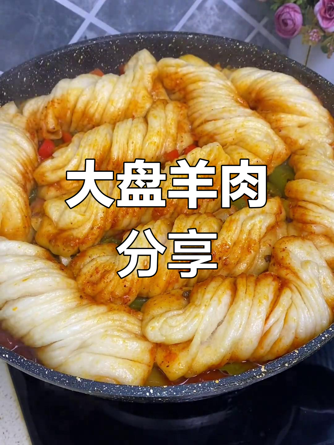 新疆大盘羊肉,美味推荐