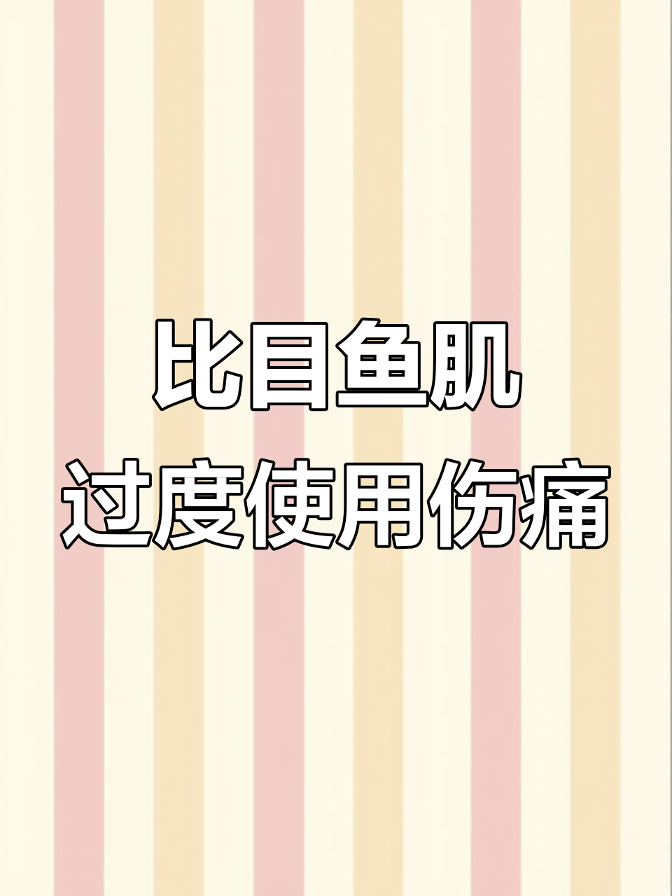 走路久了小腿疼?比目鱼肌劳损了解一下