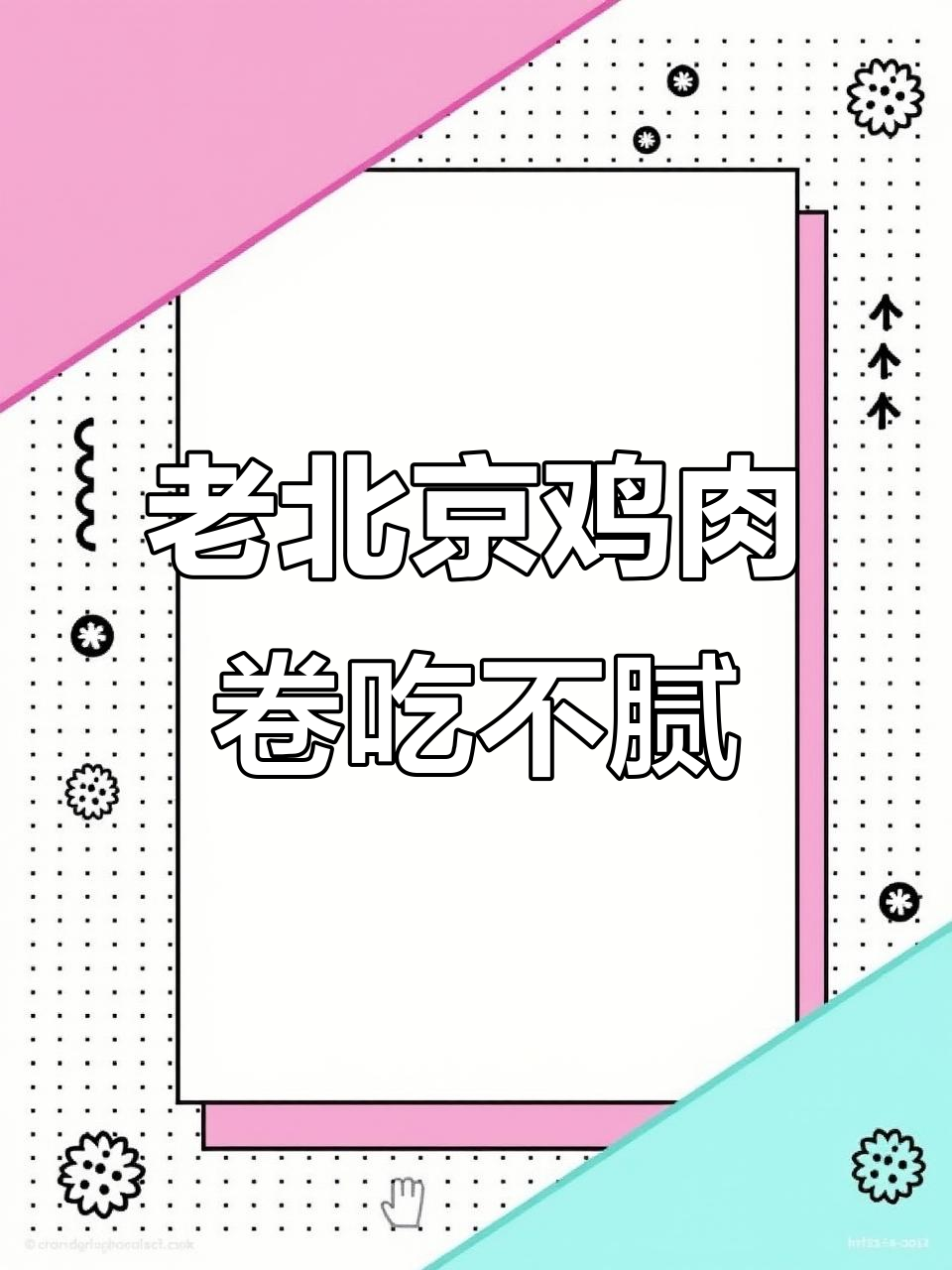 肯德基老北京鸡肉卷,吃不够的经典美味