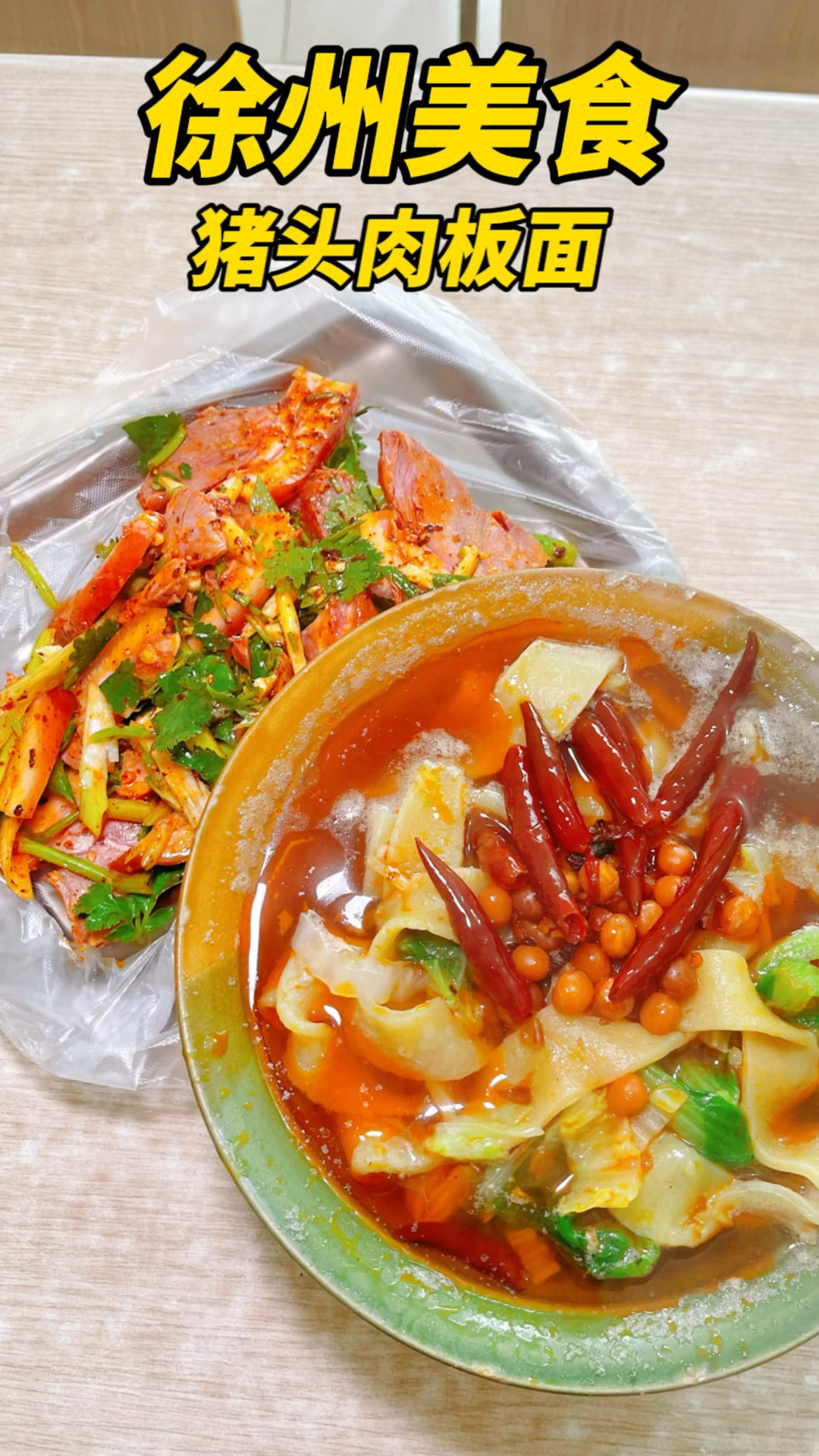 徐州美食猪头肉板面,份量超足,面条劲道