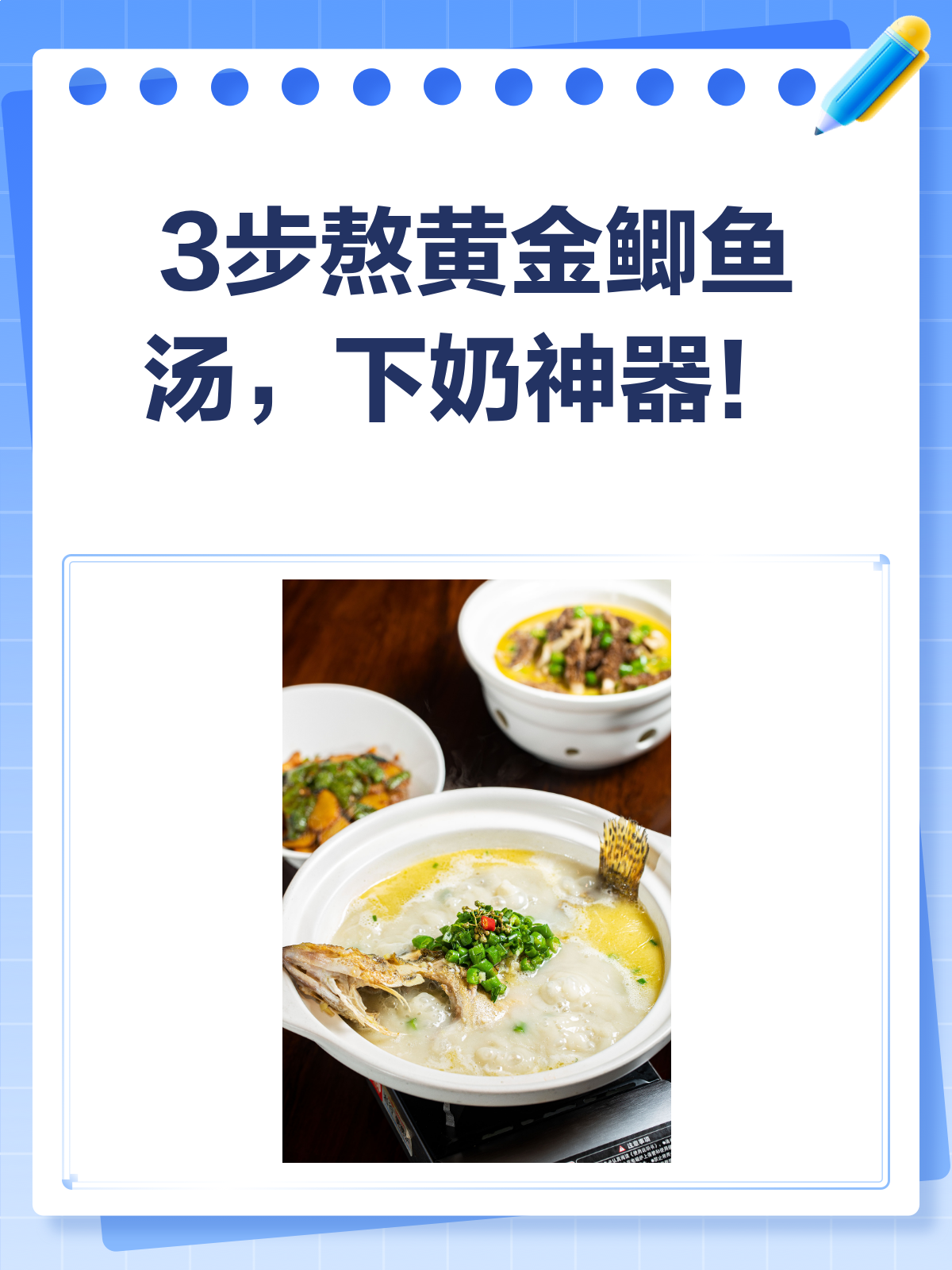 3步熬出黄金鲫鱼汤,下奶神器超营养!