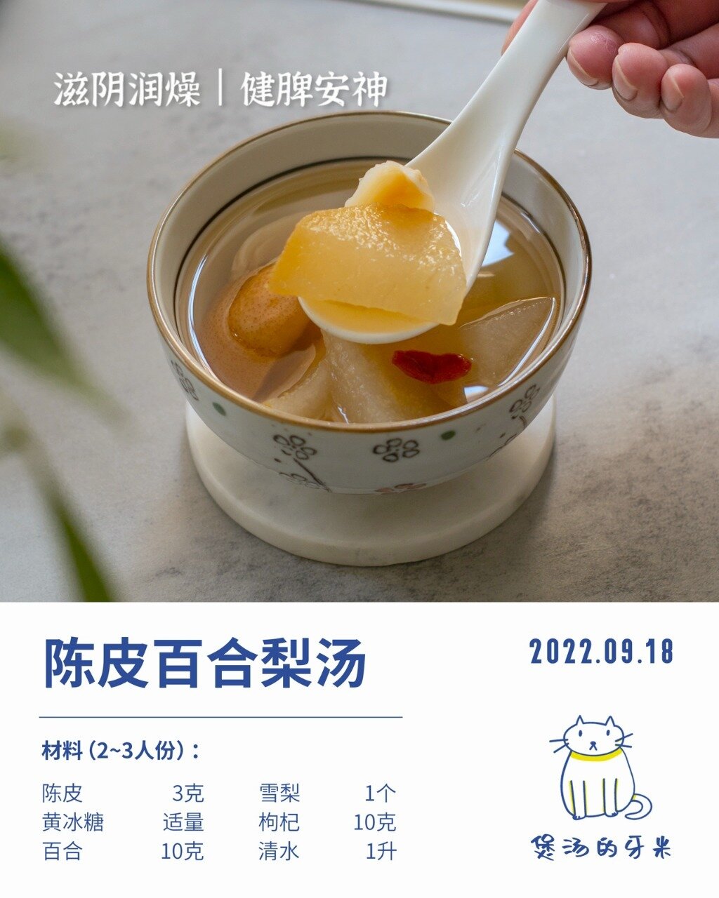 今日养生汤|陈皮百合雪梨汤