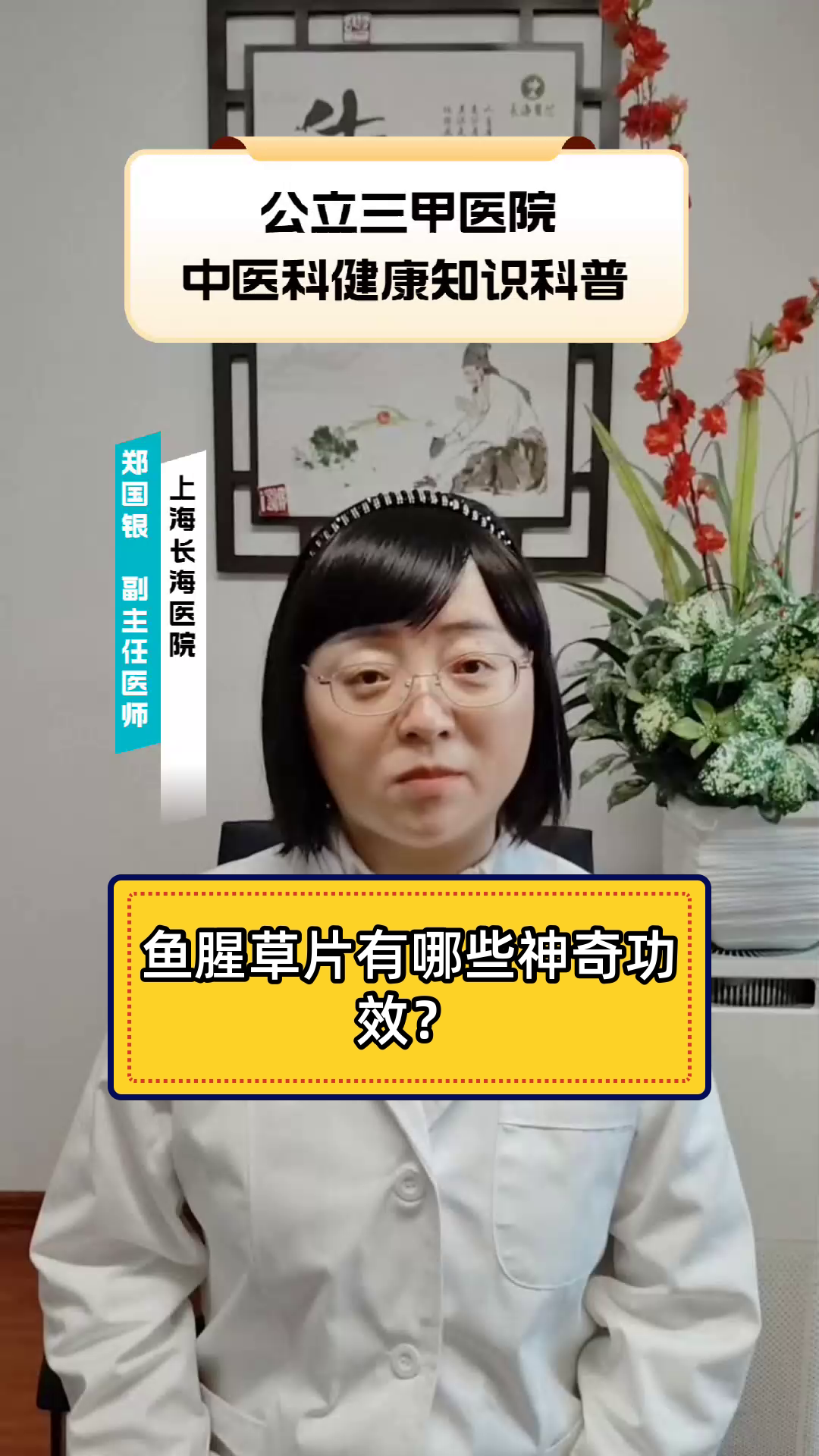 鱼腥草片有哪些神奇功效?