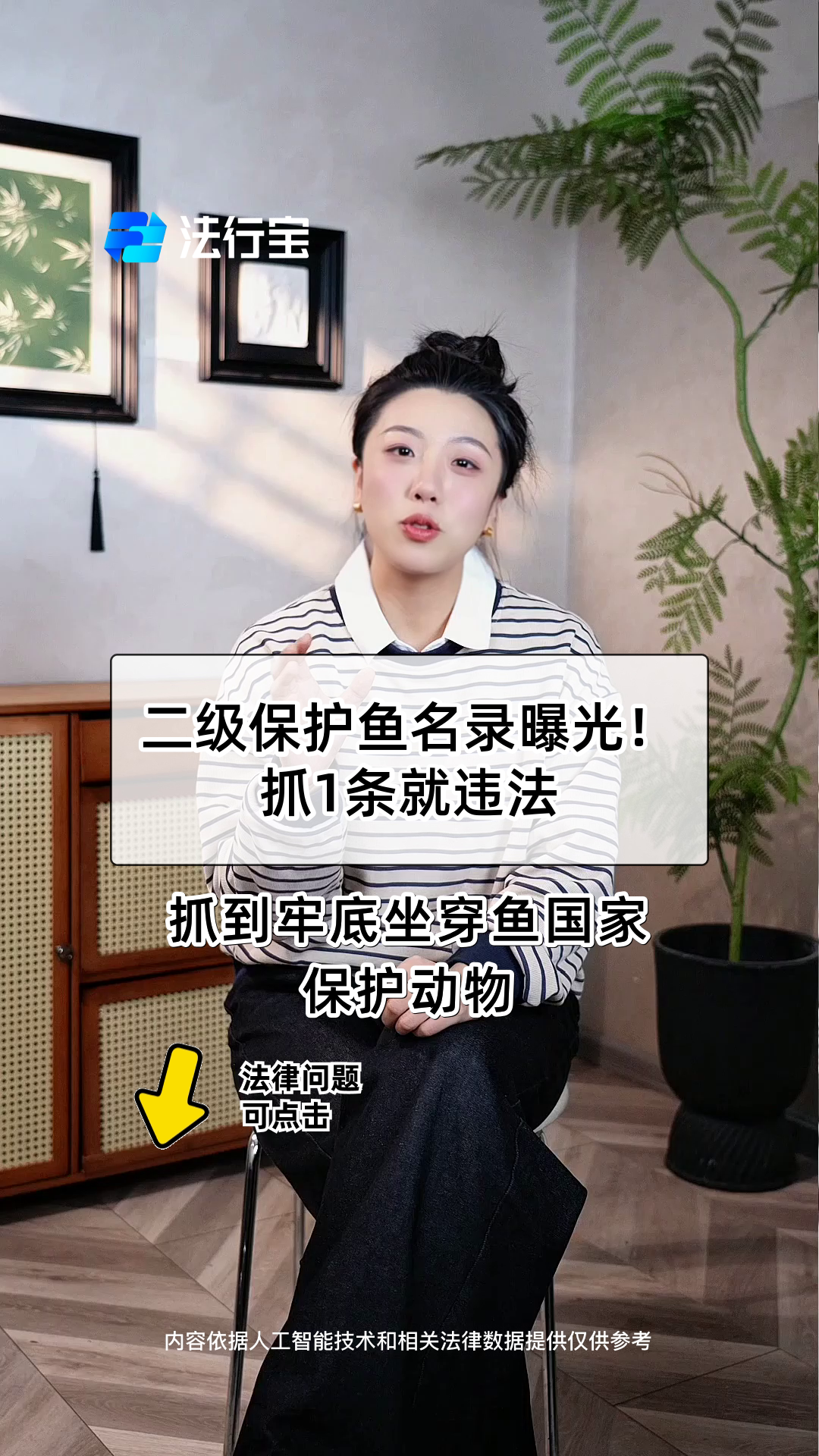 二级保护鱼名录曝光！抓1条就违法