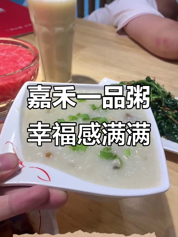 嘉和一品粥:黄河道的美味幸福,玫瑰与皮蛋瘦肉粥的完美搭配
