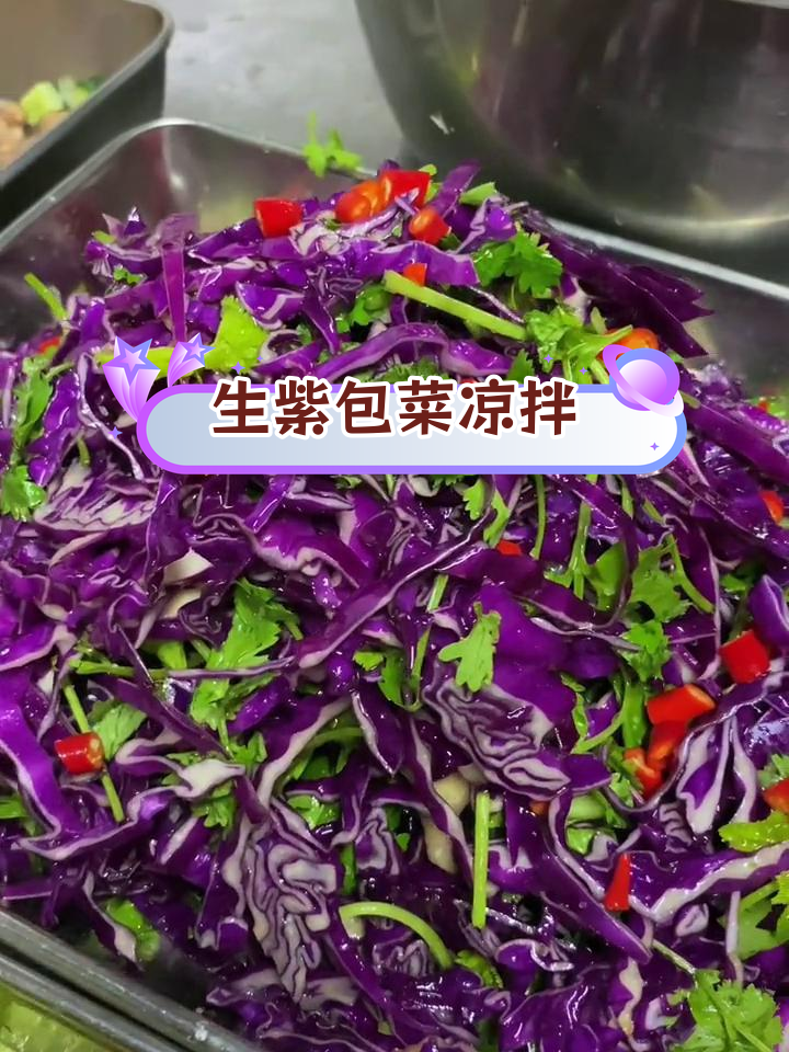 紫包菜脆爽凉拌做法