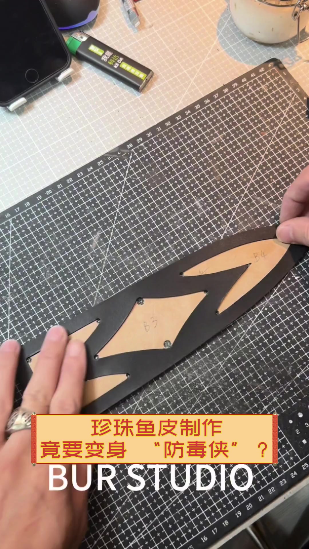 珍珠鱼皮制作,竟要变身“防毒侠”?