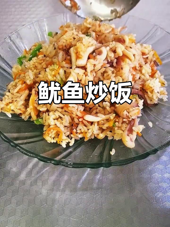 鱿鱼炒饭,简单又美味!