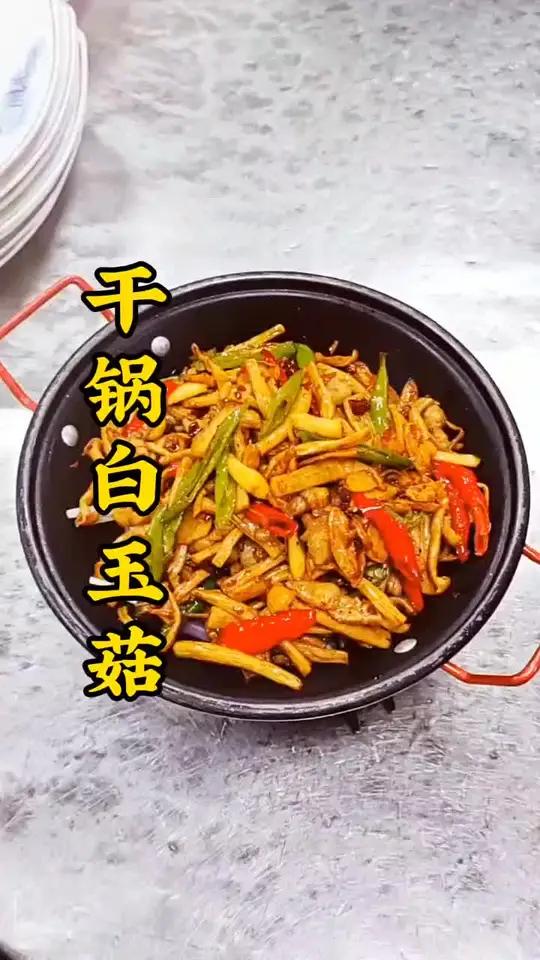 酒店里的特色菜,干锅白玉菇,鲜香微辣,下酒又下饭