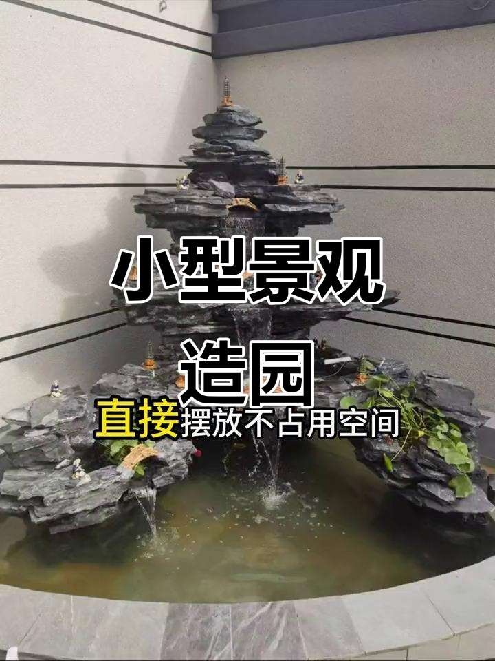 阳台小景,假山鱼池增添生气,家里也能有自然感!
