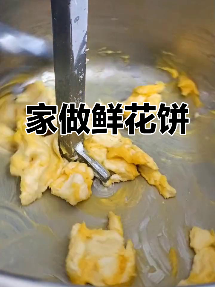 鲜花饼季节来临,家庭制作超简单,颜值与美味并存!