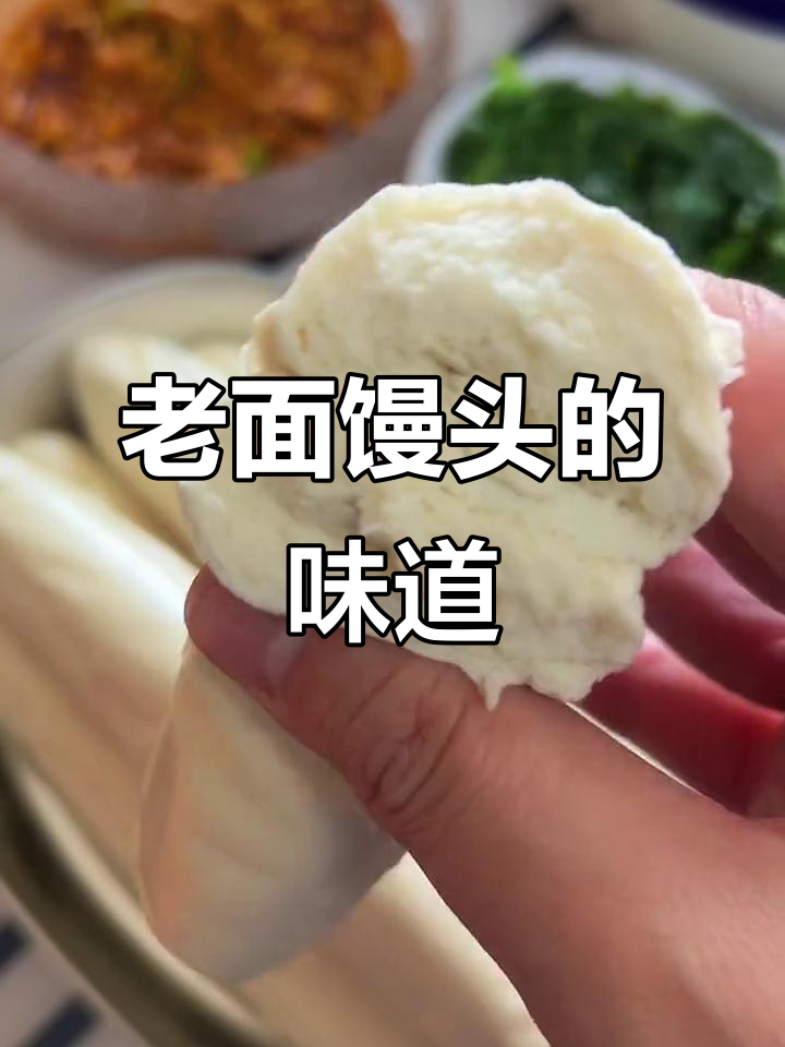 山东特色签子馒头,老面配方让你回味无穷