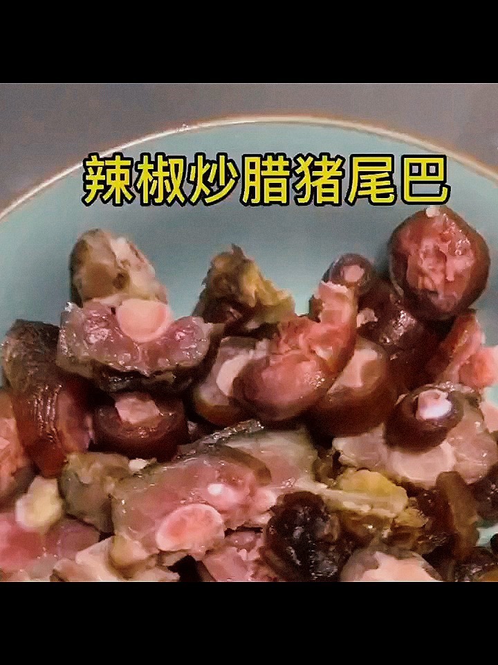 腊猪尾巴的做法