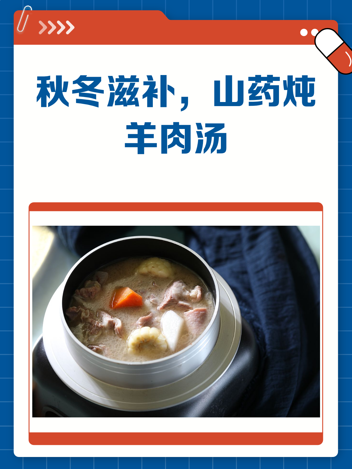 秋冬季必喝!山药炖羊肉汤,滋补又润燥