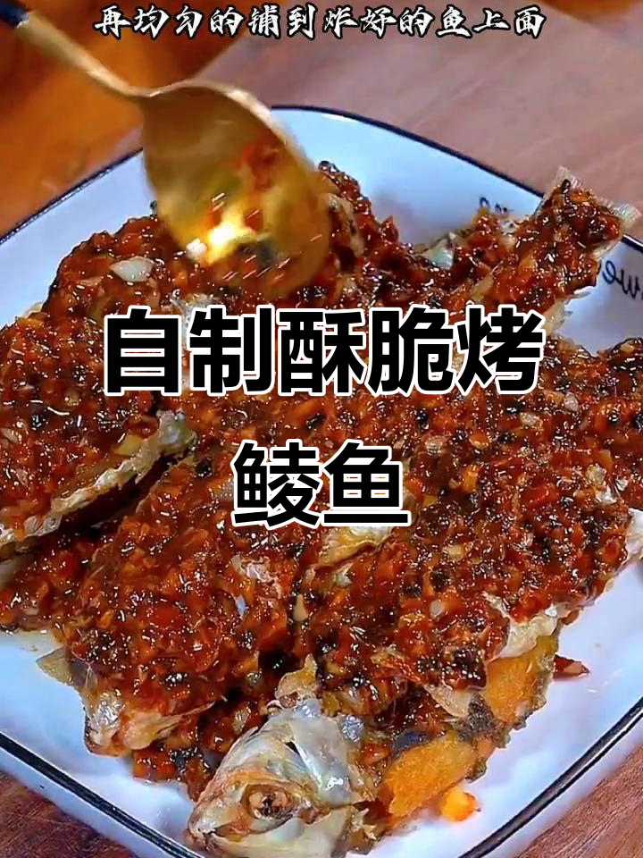 轻松做酥脆鲮鱼,麻辣鲜香一口接一口