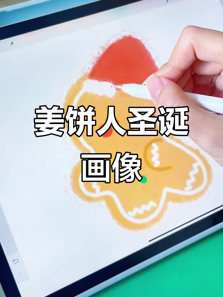 圣诞姜饼人简笔画教程,轻松画出可爱头像