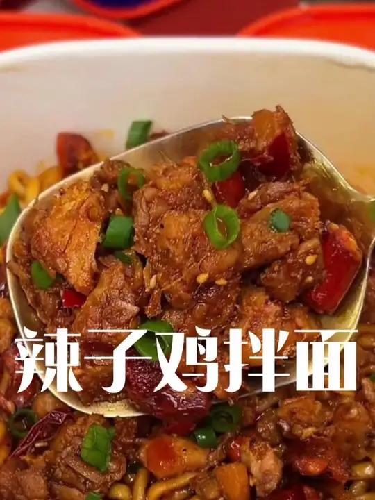 辣子鸡拌面,真的是一口惊艳!真实的辣子鸡丁,裹满酱汁的面条太满足了,还配了紫菜肉丸汤,真是