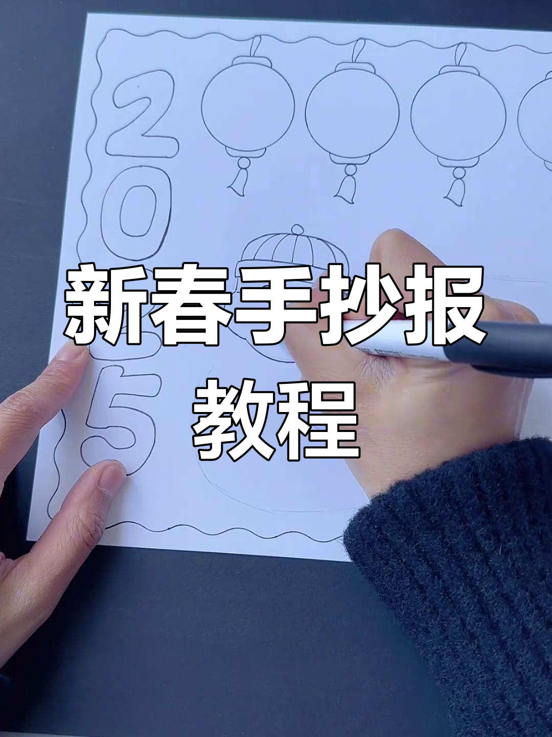 蛇年春节手抄报绘制技巧