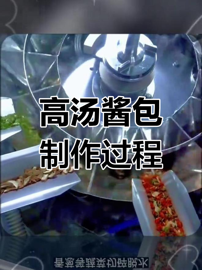 方便面调味料制作全过程揭秘,浓郁高汤与蔬菜包完美搭配