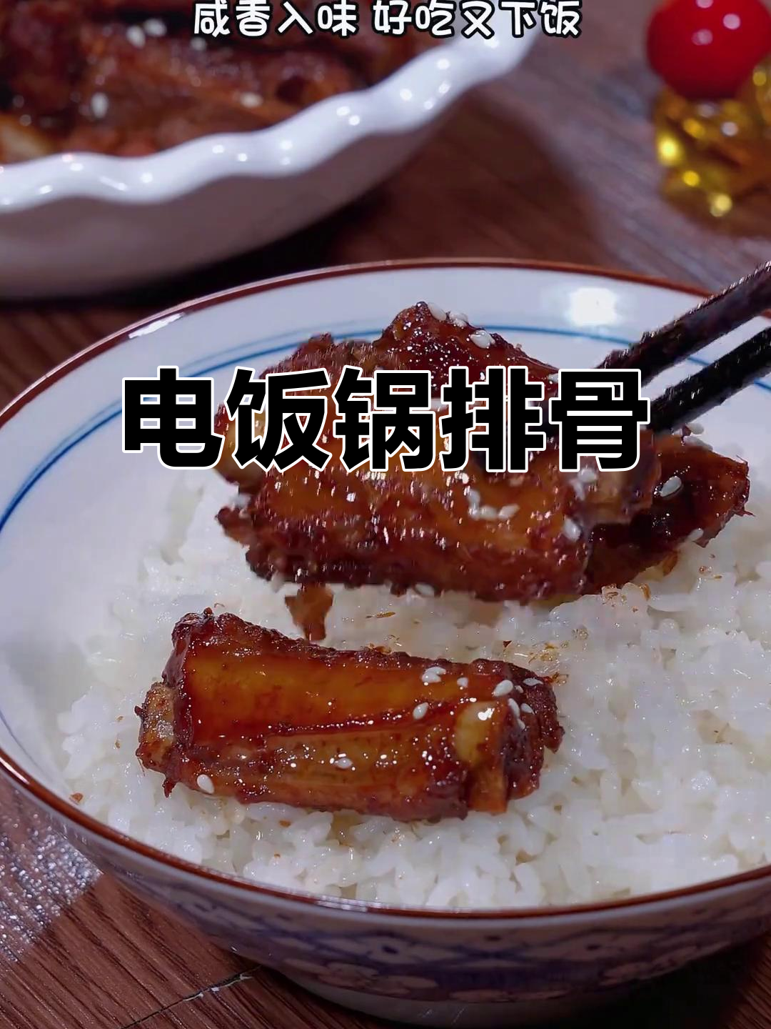 电饭锅炖排骨,软糯入味,简单又美味!