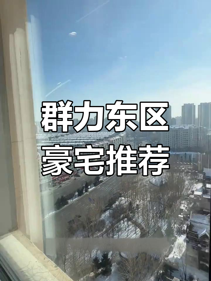 哈尔滨群力东区核心商圈电梯高层,75平南向三洋房设计