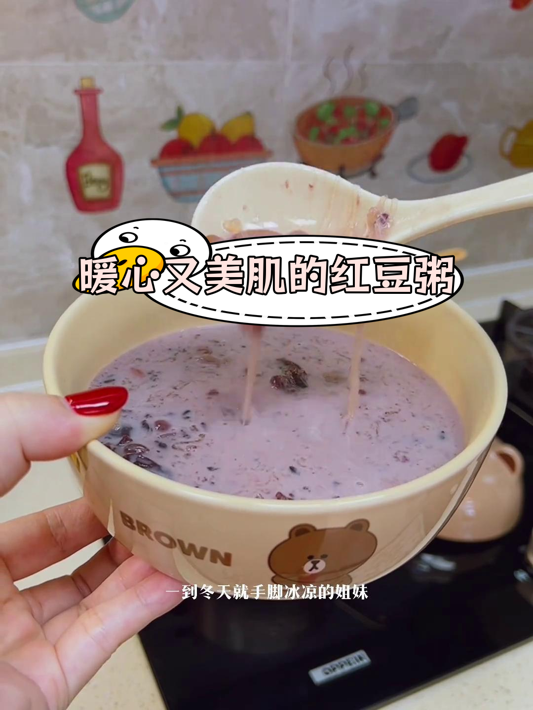 冬季手脚冰凉?试试这款红豆黑米雪燕粥,养胃又润肤